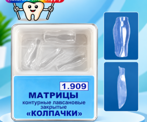 Bio Clear Matrix Band
